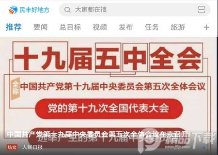 民丰好地方app安卓版
