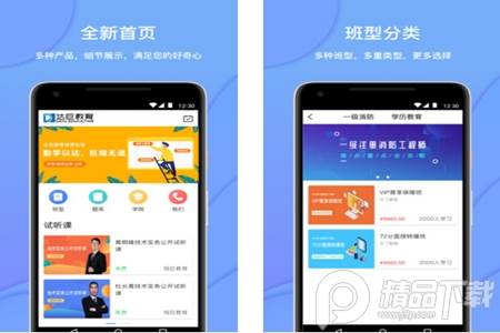 南昌达巨教育app移动客户端
