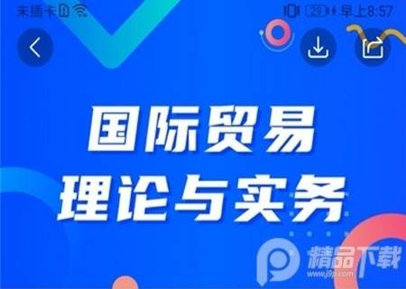 学到在线app安卓版
