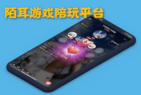 陌耳游戏陪玩平台app