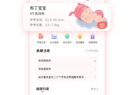 复星复儿健康软件