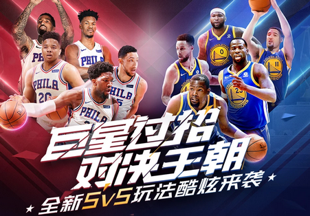 最强NBA手游 最强NBA手游