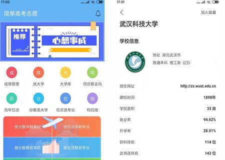 2021简单高考志愿app官方版