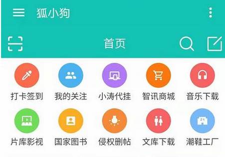 狐小狗软件app官方版