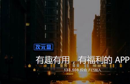 次元盒2021最新客户端