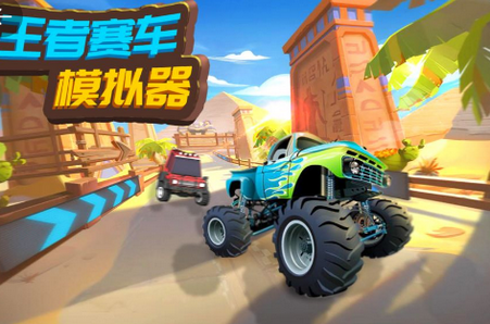 王者赛车模拟器手游0.0.2最新版 王者赛车模拟器手游0.0.2最新版