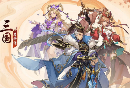 2021三国名将传游戏新版