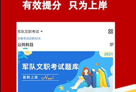 军队文职练题狗app