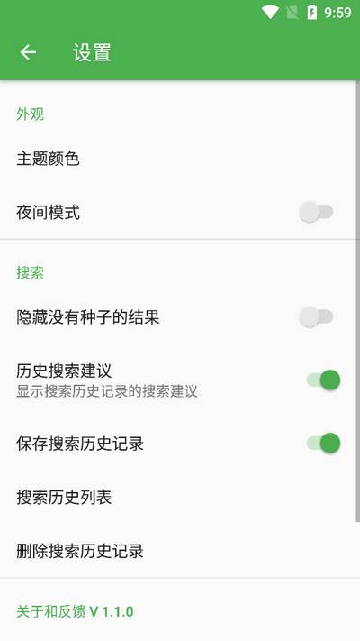 TorrentRevolution种子搜索引擎汉化版