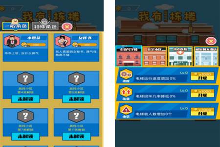 我有一栋楼小游戏