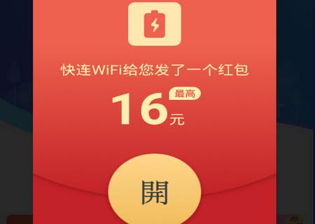 闪电快连WiFi红包版