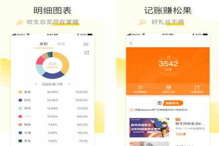 松鼠记账app