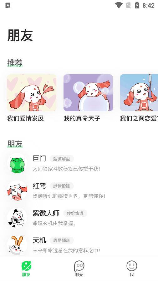 心灵聊天机器人助我app