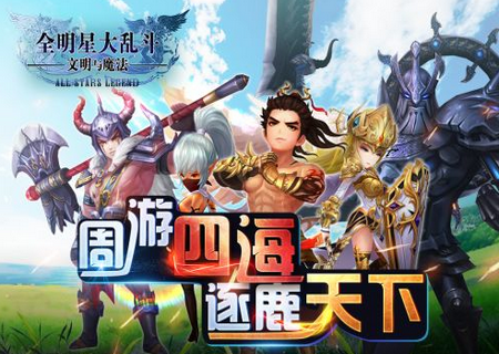 全明星大乱斗解锁新人物