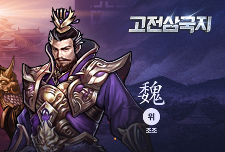 古典三国志游戏