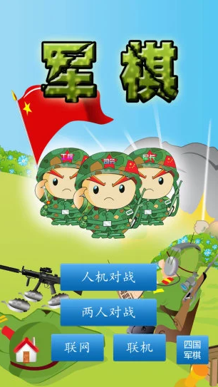 四国军棋手游 四国军棋手游