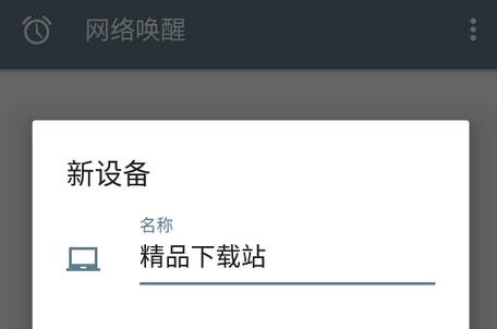 网络唤醒工具