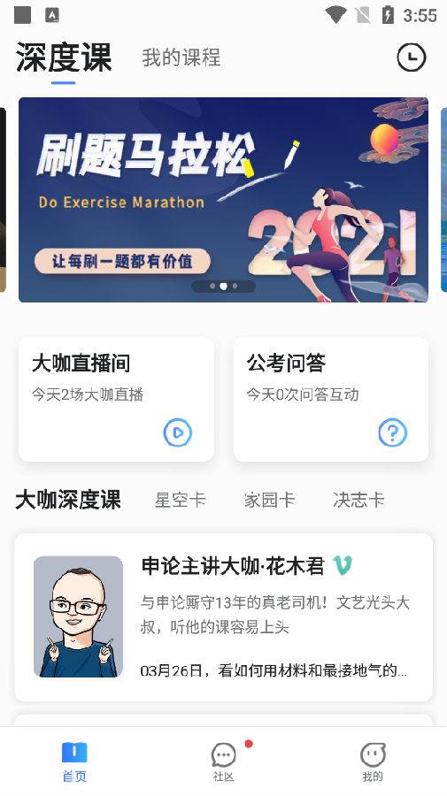步知公考官方版