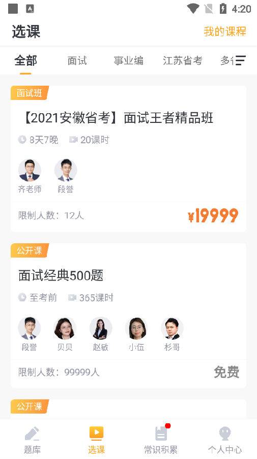心竺公考官方版