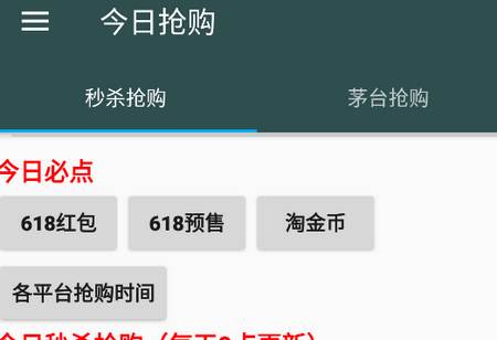 今日抢购助手1.0最新版