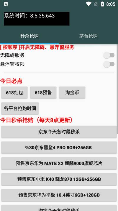今日抢购助手1.0最新版