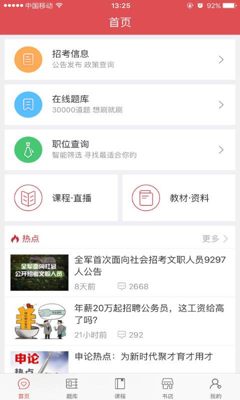 公考通真题软件