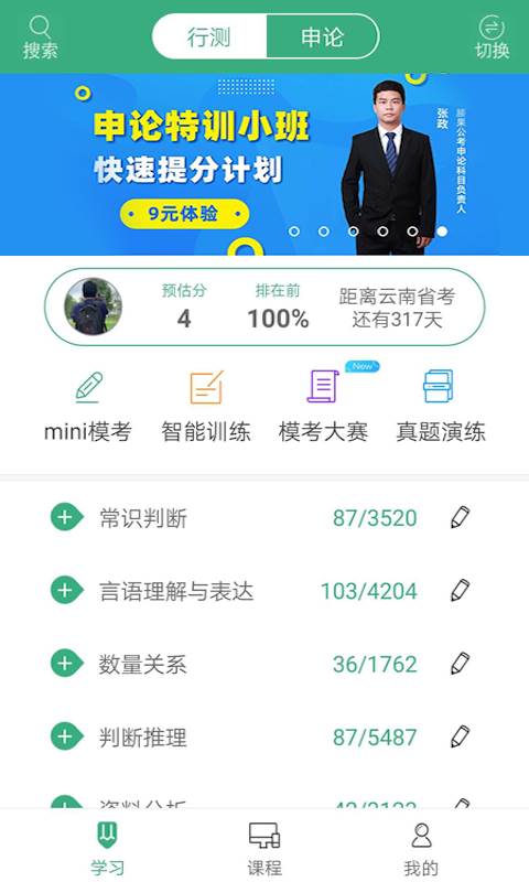腰果公考软件官方版