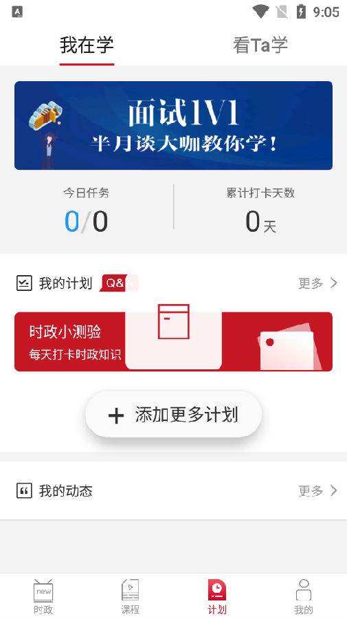 半月谈公考软件