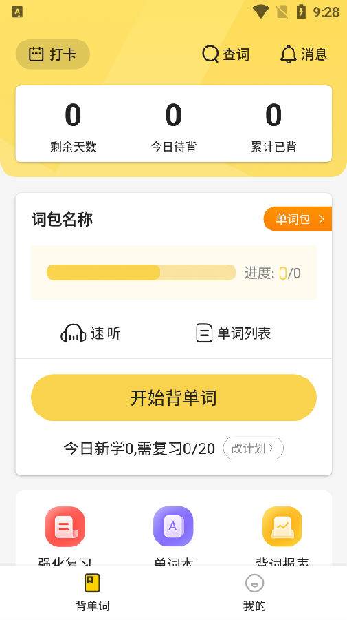 GMAT单词速记软件