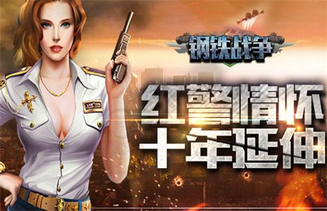 钢铁战争最新版