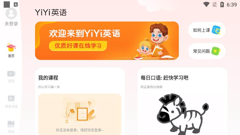 YiYi英语学习平台