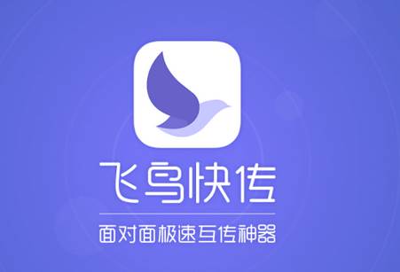飞鸟快传app最新版