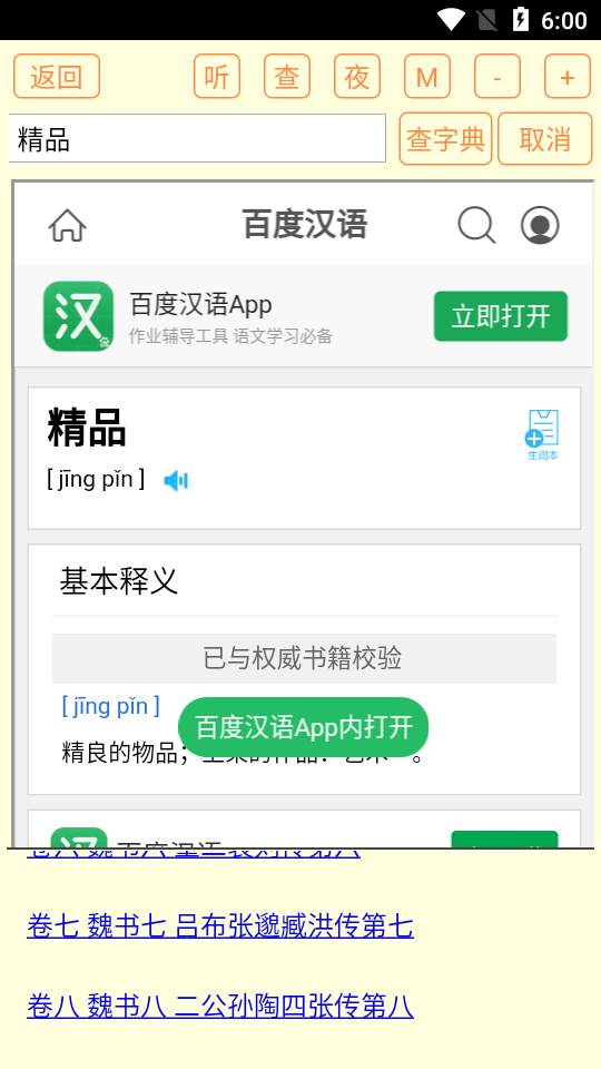 二十六史精要辞典软件 二十六史精要辞典软件