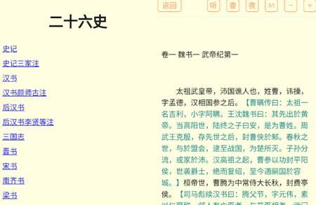 二十六史精要辞典软件 二十六史精要辞典软件