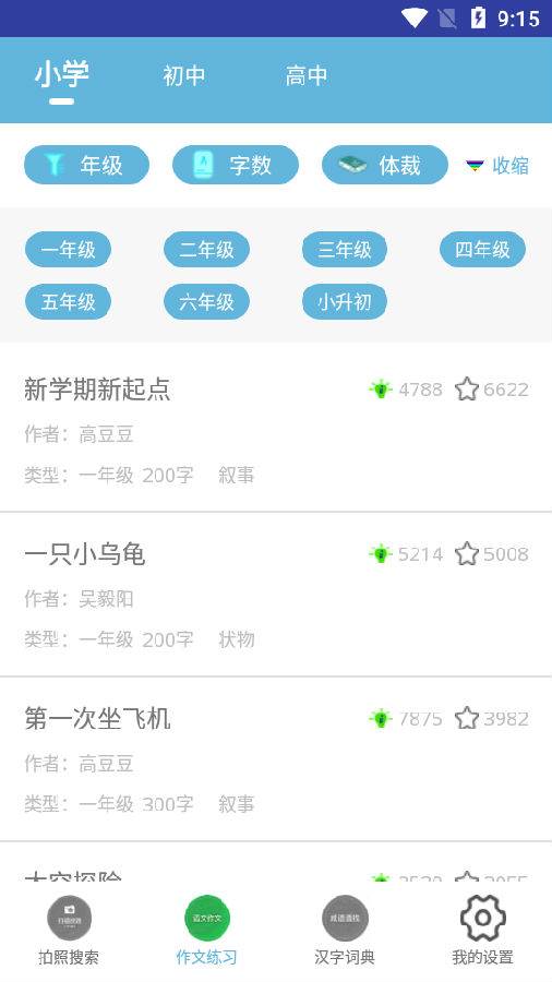 暑假作业答案大全免费版