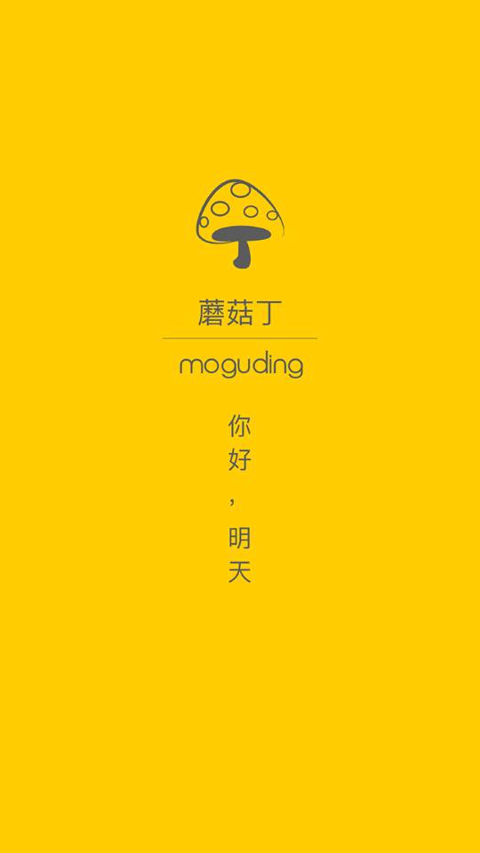 蘑菇丁实习平台