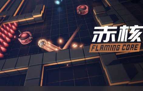 赤核Flaming Core手游