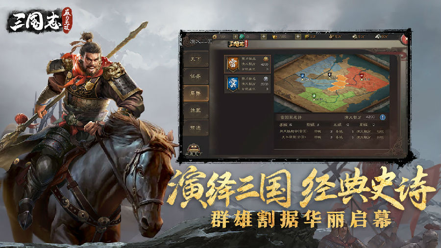 三国志威力无双手游