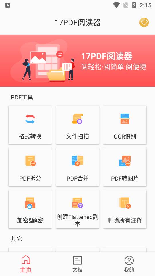17pdf阅读器app手机版