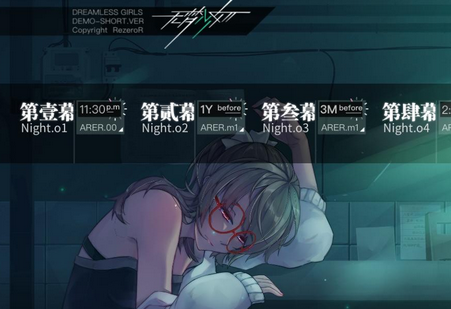 无梦少女手游最新版