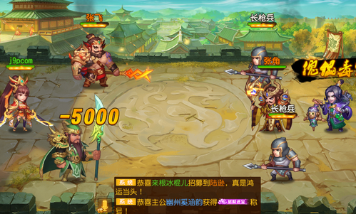 点将斗三国游戏