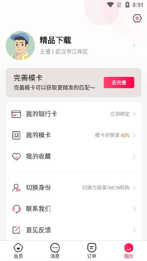 直播带货配播软件 直播带货配播软件