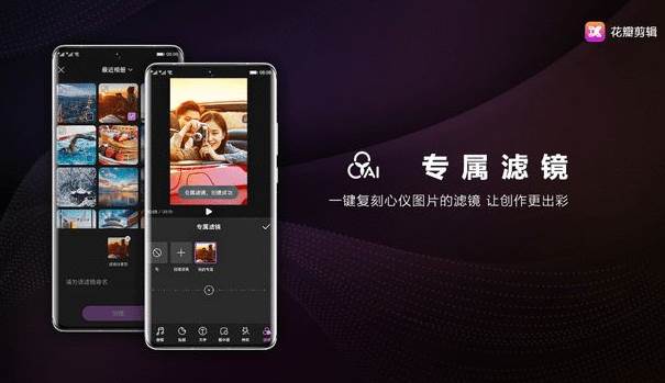 华为花瓣剪辑软件 华为花瓣剪辑软件
