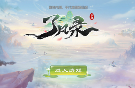 了凡录手游