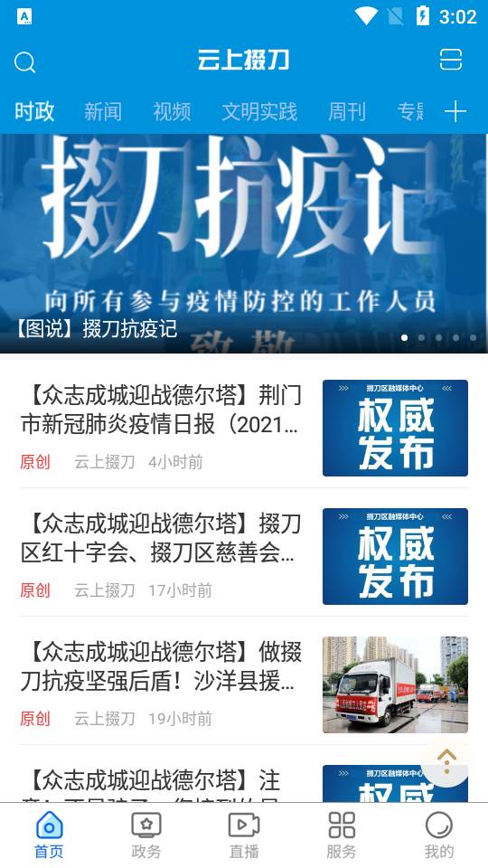 云上掇刀APP