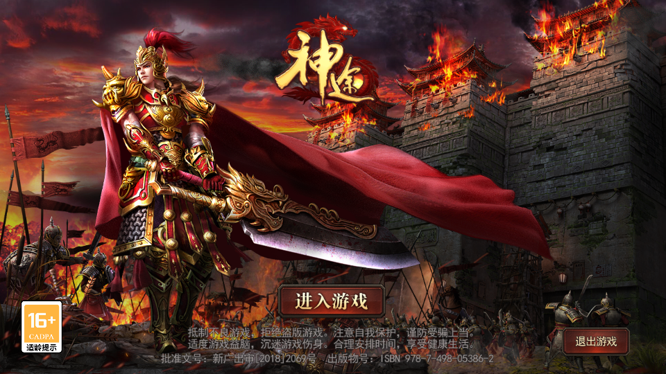 金山神途plus手游