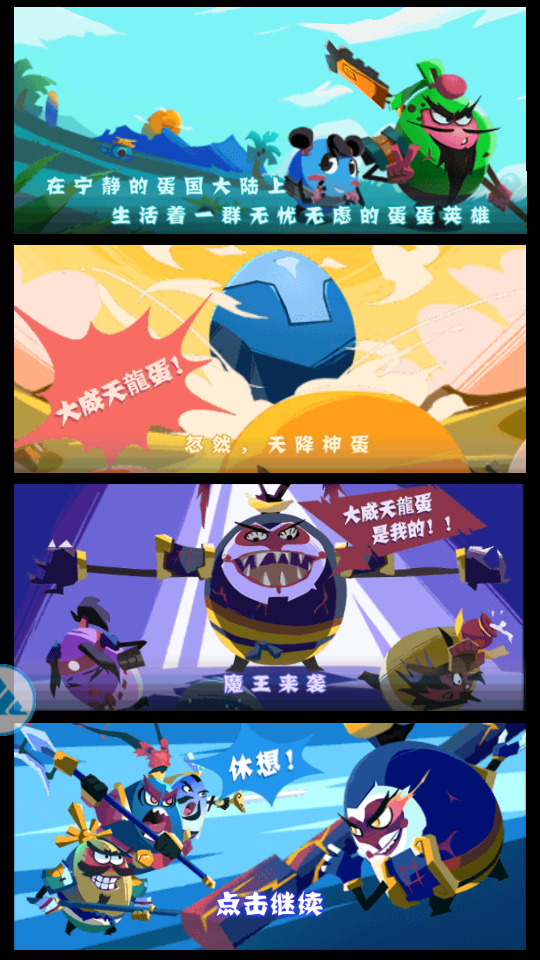 蛋国旋风游戏 蛋国旋风游戏