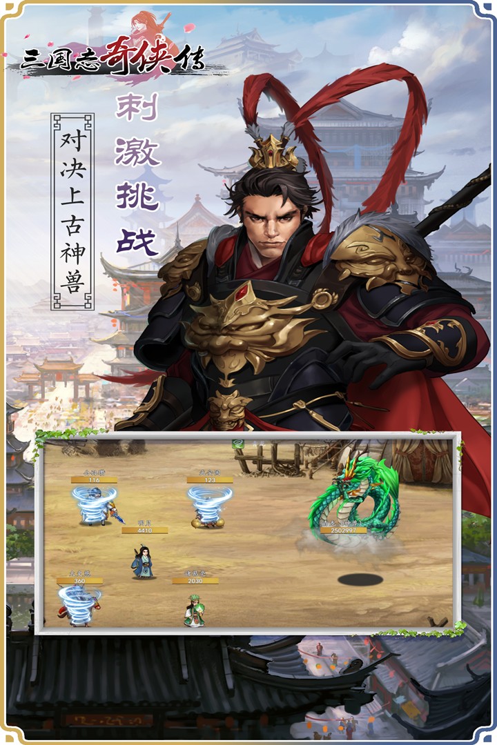 三国志奇侠传手游