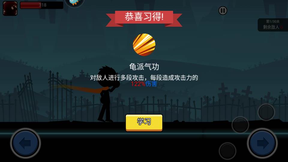 火柴人功夫大战手游