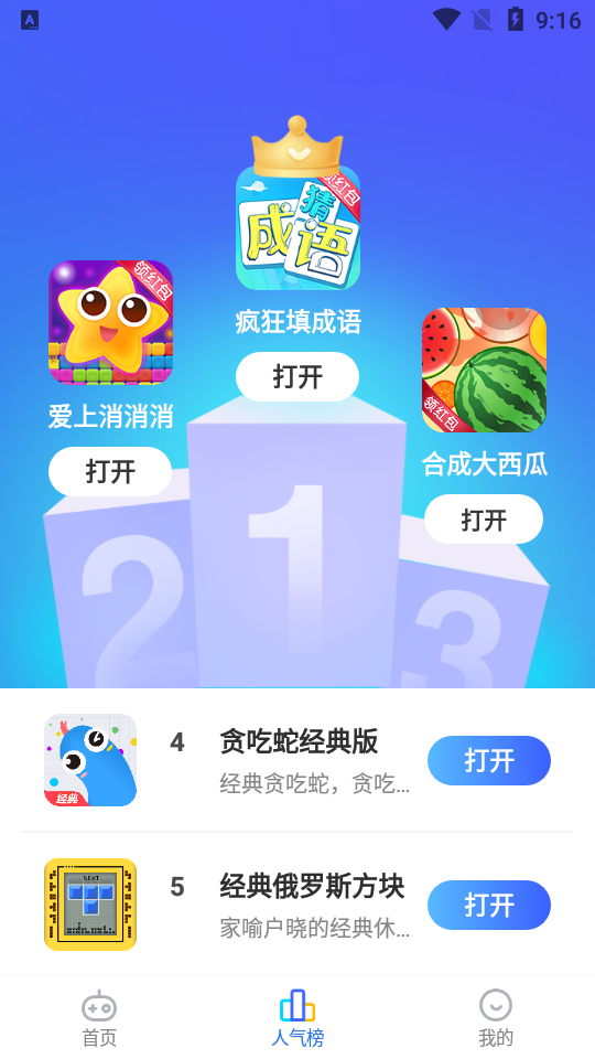 西瓜小游戏盒子app